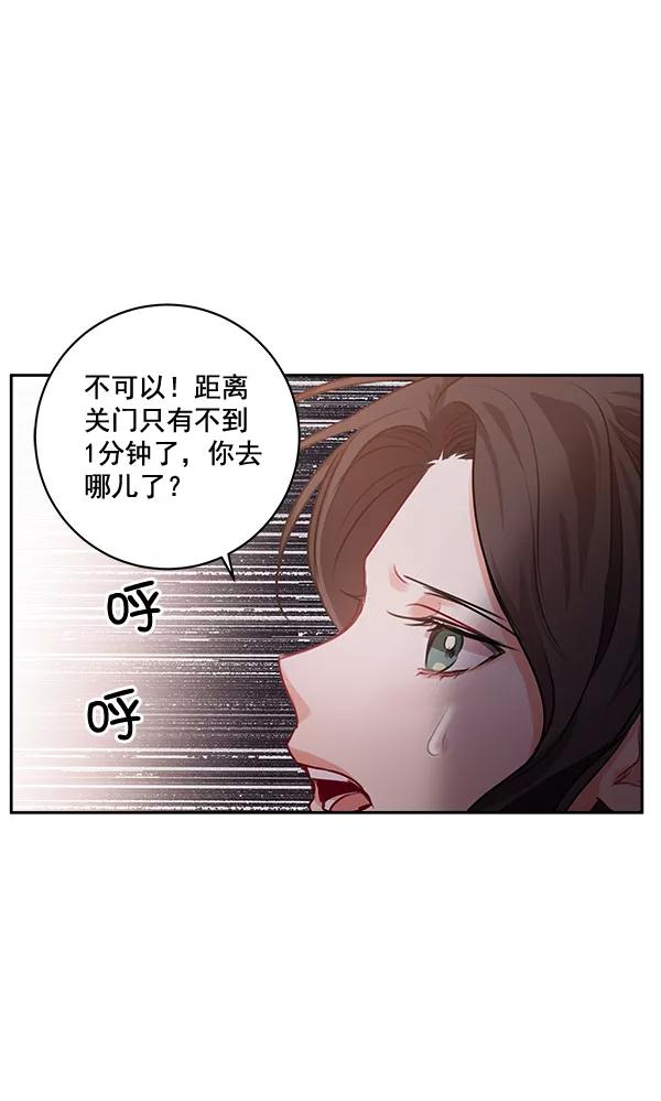 《独家恋爱指令》第28话 第66页
