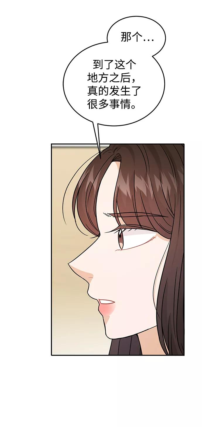 《烈女朴氏契约结婚》第28话 第67页