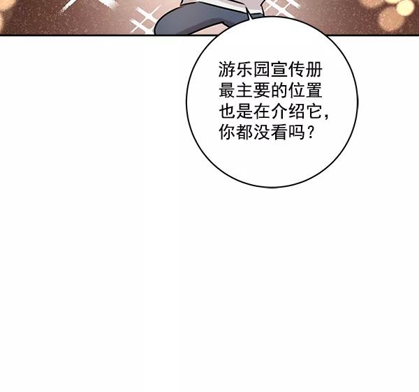 《独家恋爱指令》第28话 第33页