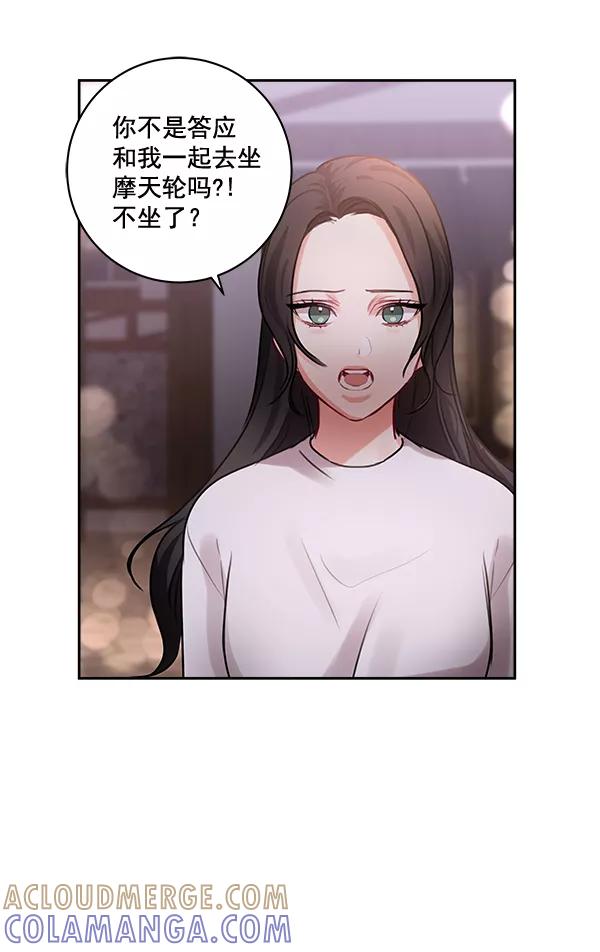 《独家恋爱指令》第28话 第58页