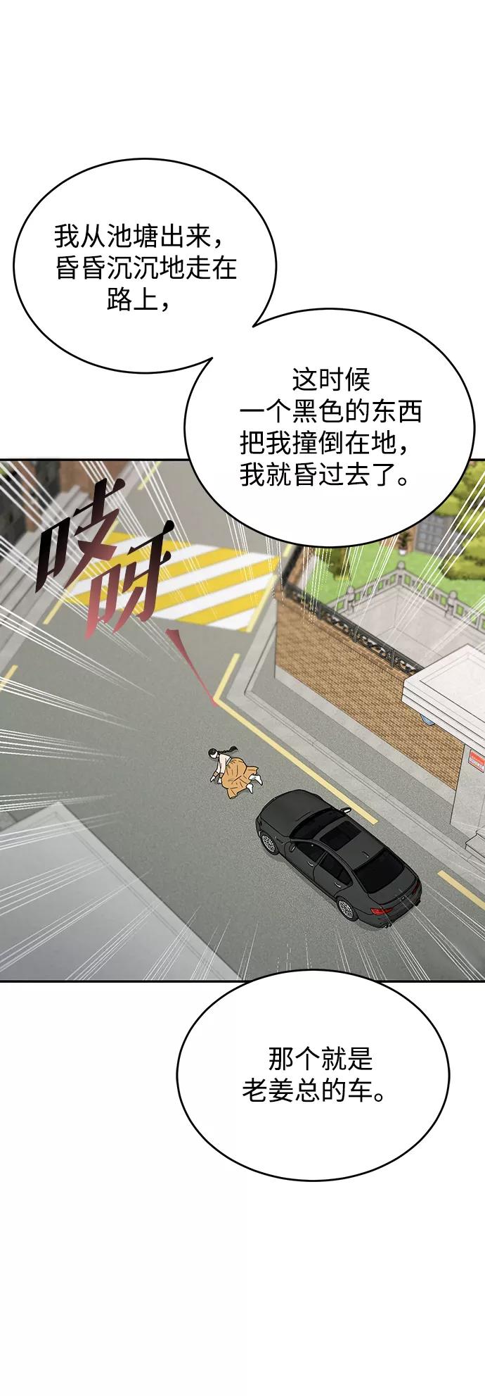 《烈女朴氏契约结婚》第28话 第58页