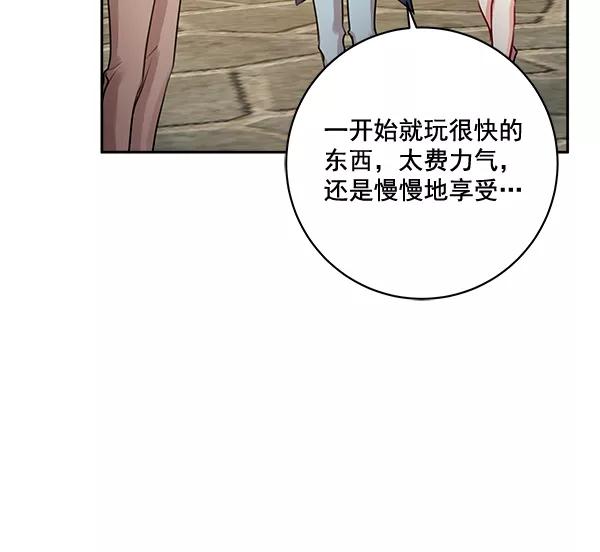 《独家恋爱指令》第28话 第30页
