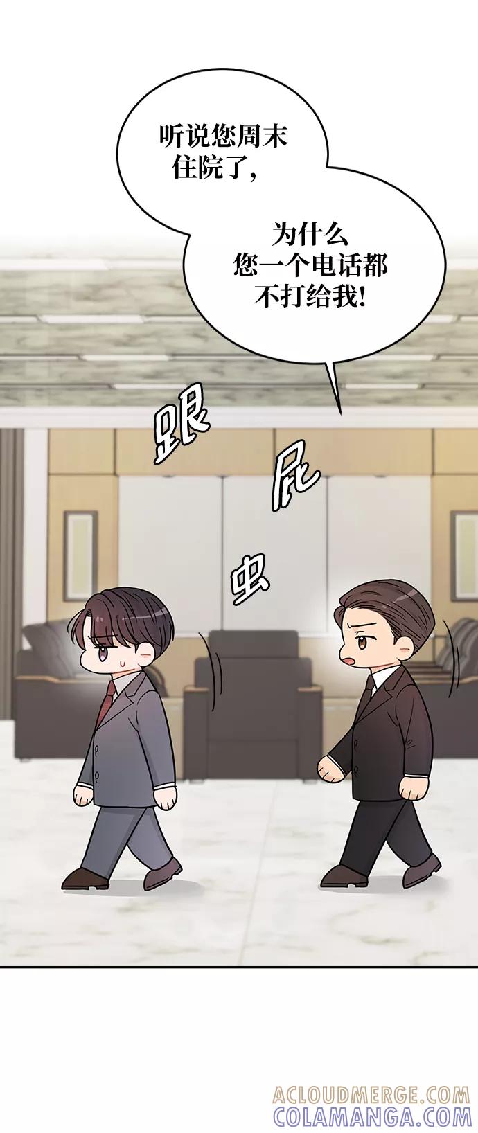 《烈女朴氏契约结婚》第28话 第85页