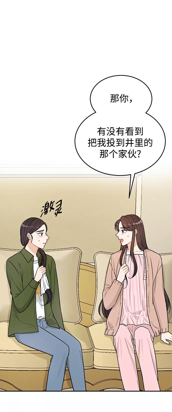 《烈女朴氏契约结婚》第28话 第46页