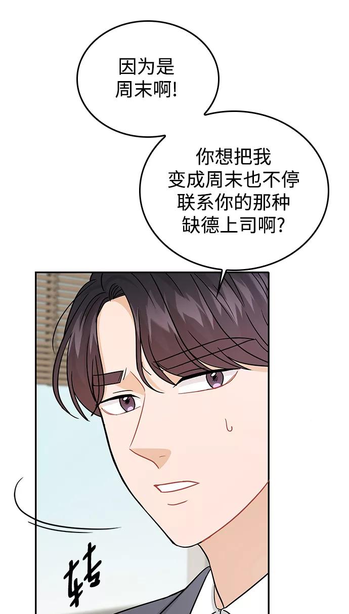 《烈女朴氏契约结婚》第28话 第86页