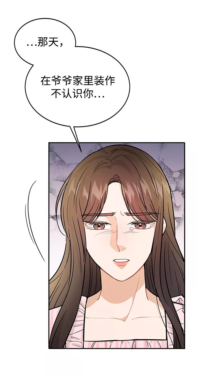 《烈女朴氏契约结婚》第28话 第27页