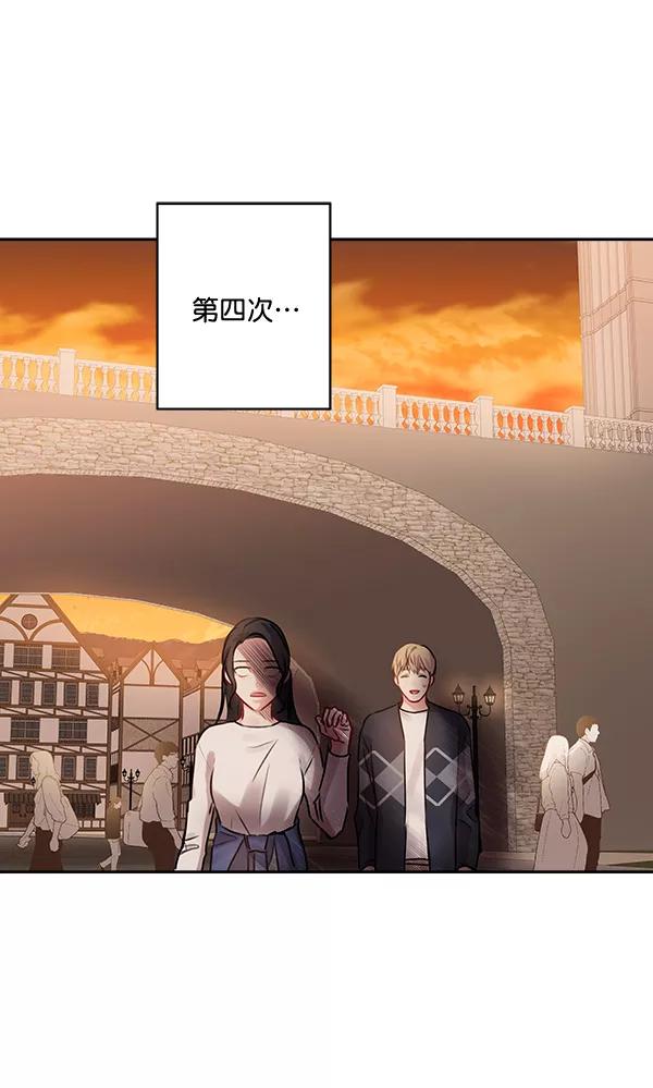 《独家恋爱指令》第28话 第50页