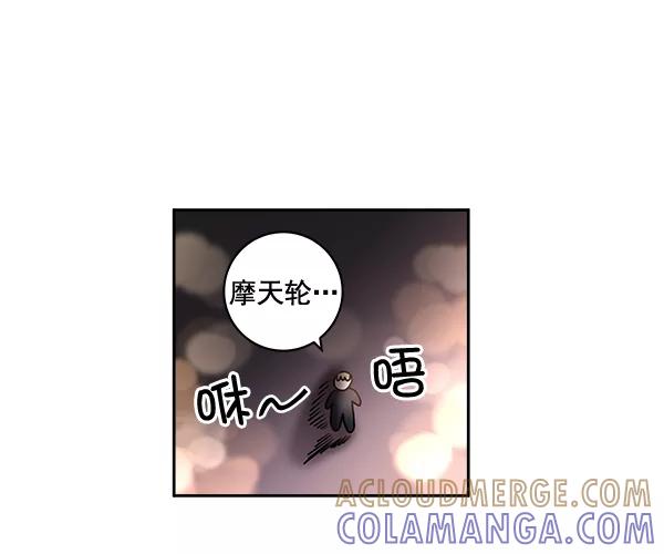 《独家恋爱指令》第28话 第64页
