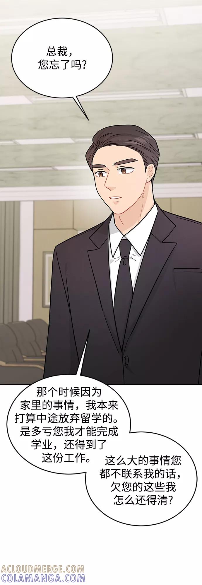 《烈女朴氏契约结婚》第28话 第89页