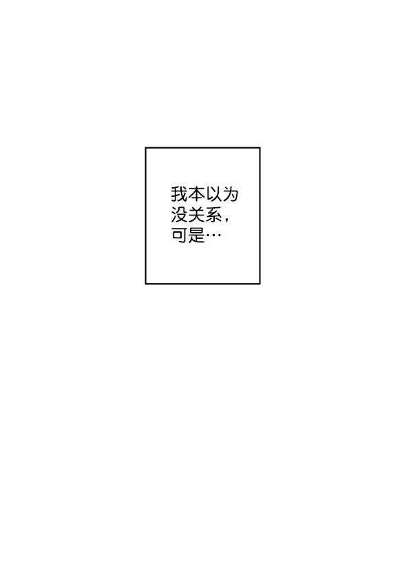 《独家恋爱指令》第28话 第44页