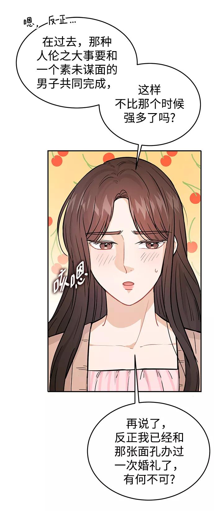 《烈女朴氏契约结婚》第28话 第71页