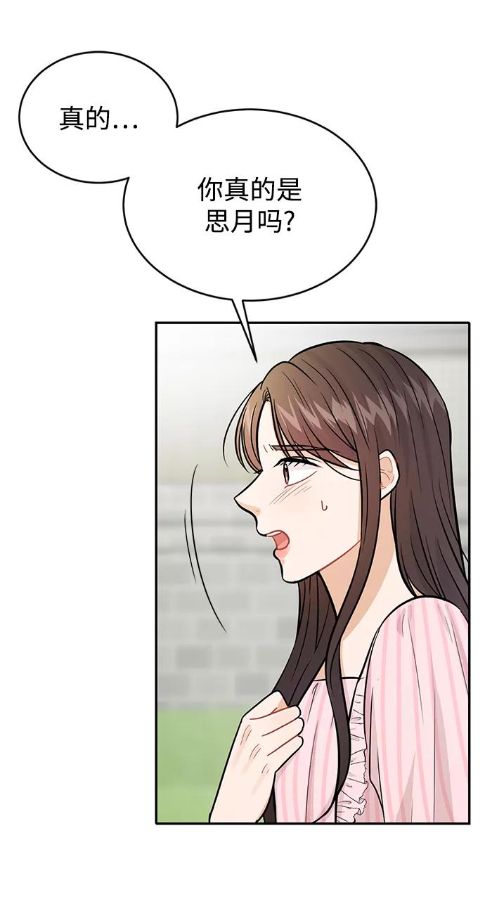 《烈女朴氏契约结婚》第28话 第20页