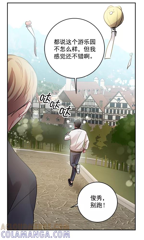 《独家恋爱指令》第28话 第25页