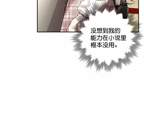《独家恋爱指令》第28话 第12页