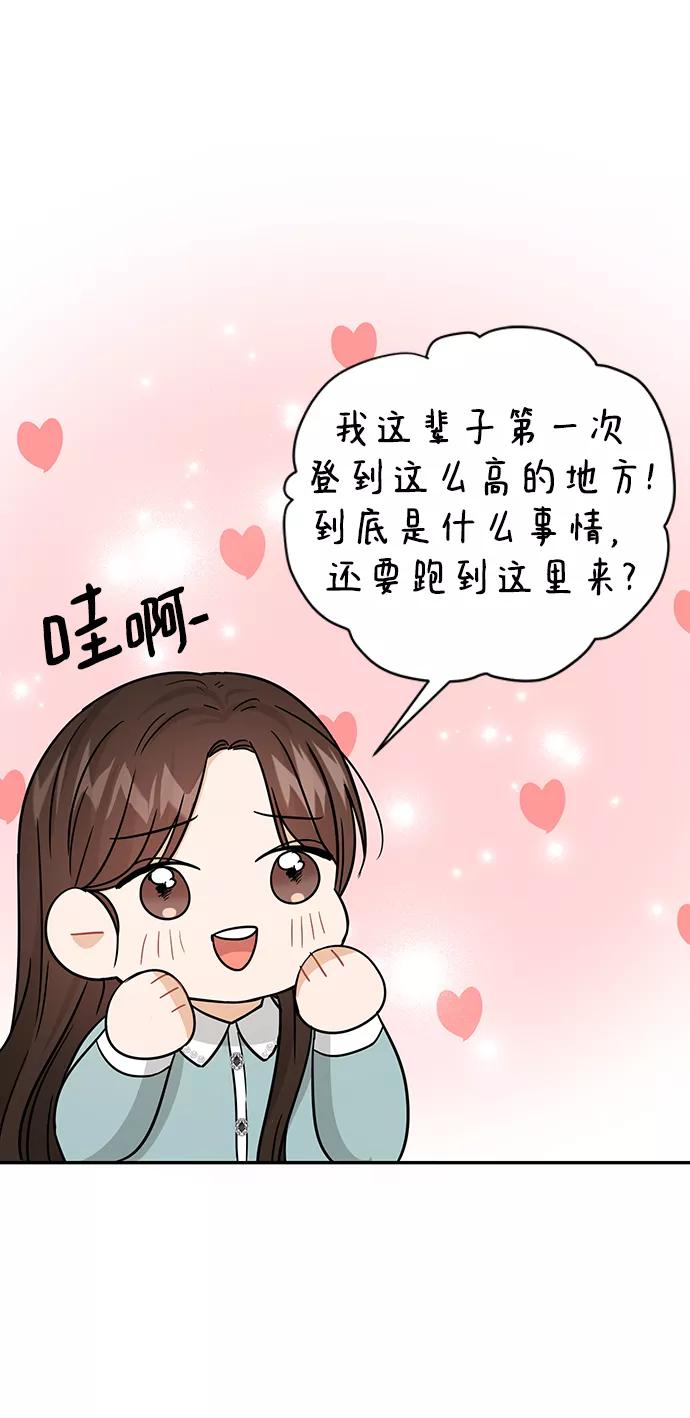 《烈女朴氏契约结婚》第29话 第60页
