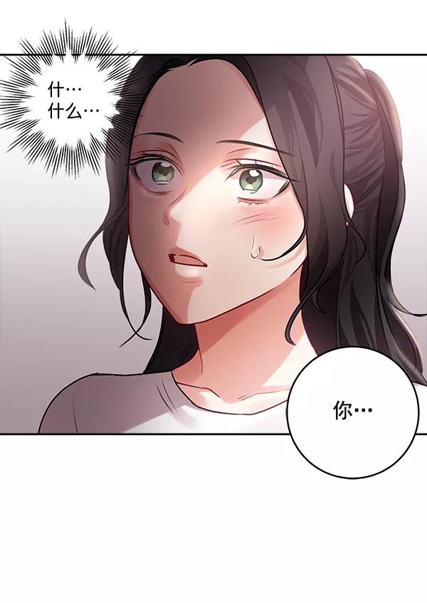《独家恋爱指令》第29话 第51页