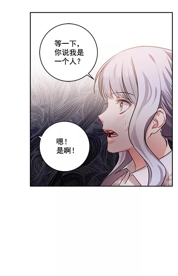《独家恋爱指令》第29话 第24页