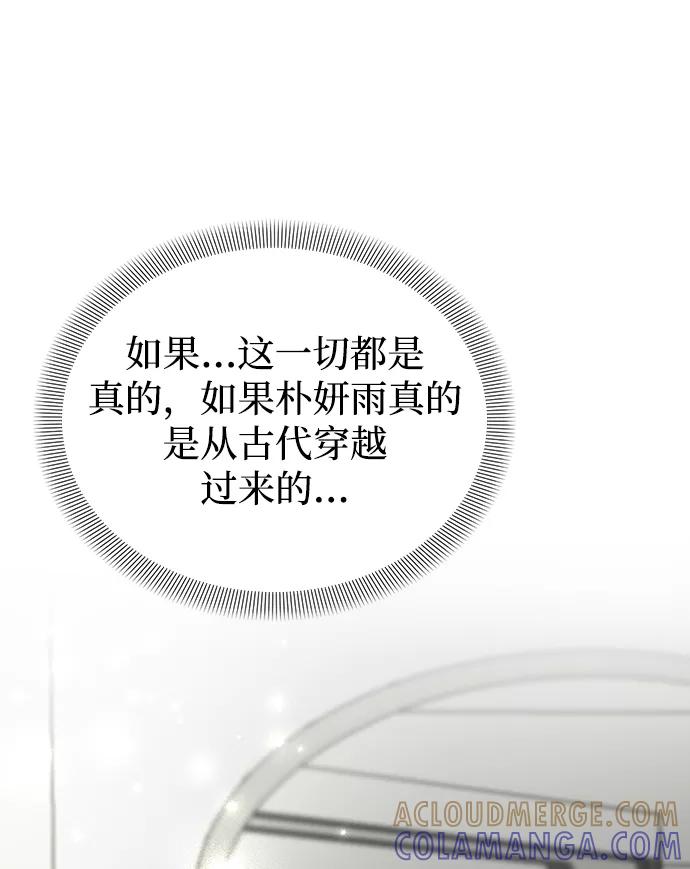 《烈女朴氏契约结婚》第29话 第79页
