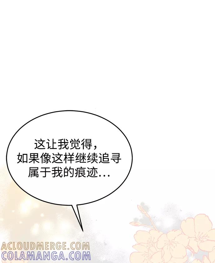 《烈女朴氏契约结婚》第29话 第85页