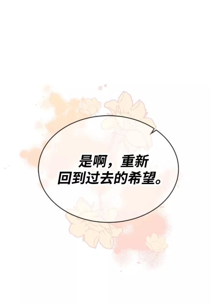 《烈女朴氏契约结婚》第29话 第84页