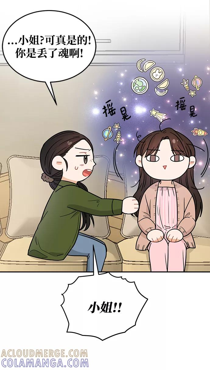 《烈女朴氏契约结婚》第29话 第31页