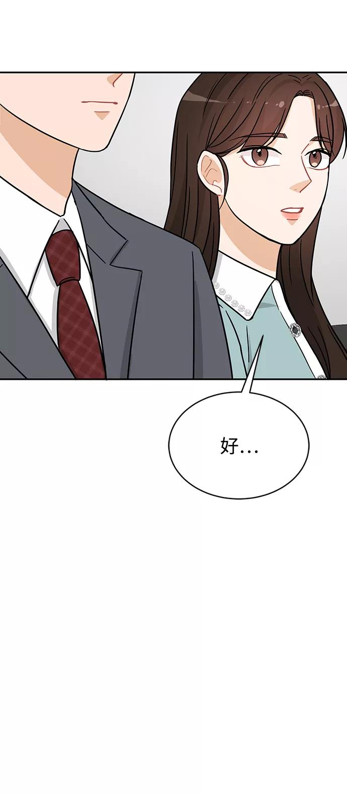 《烈女朴氏契约结婚》第29话 第54页
