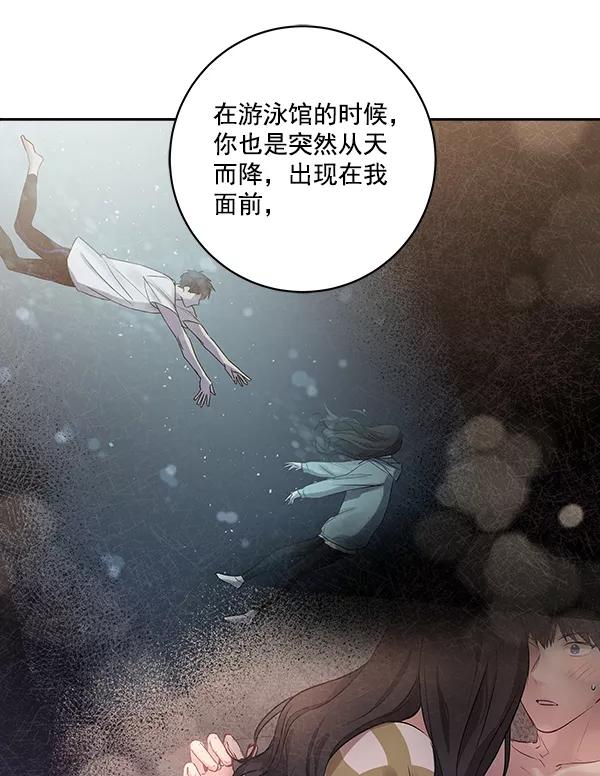 《独家恋爱指令》第29话 第45页