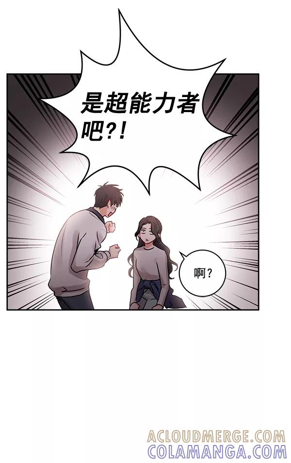 《独家恋爱指令》第29话 第52页