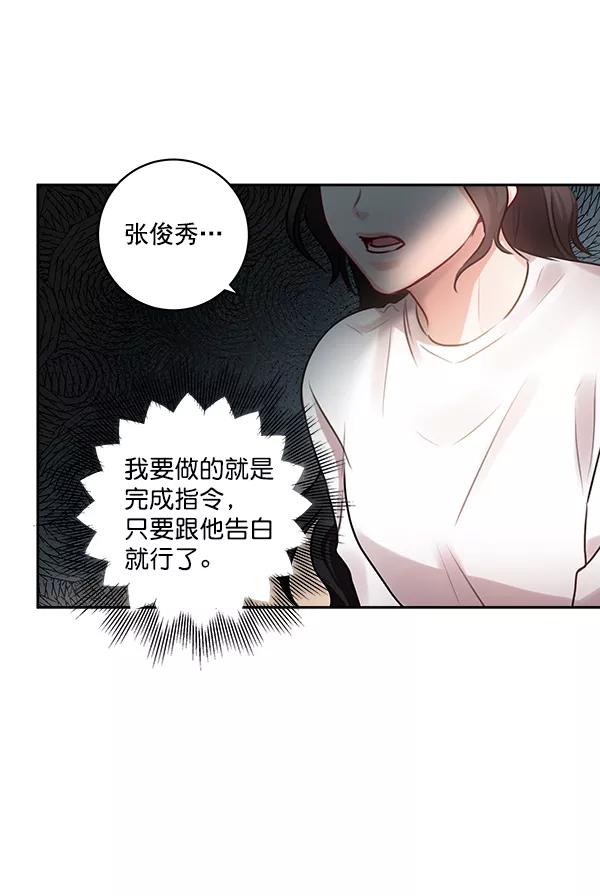 《独家恋爱指令》第29话 第36页
