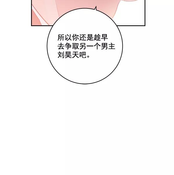 《独家恋爱指令》第29话 第71页
