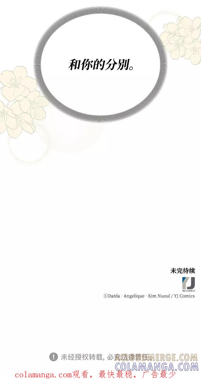 《烈女朴氏契约结婚》第29话 第91页