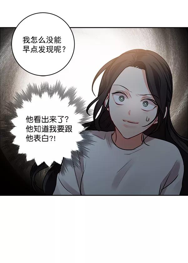 《独家恋爱指令》第29话 第44页