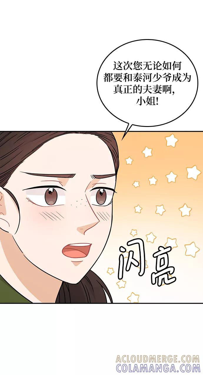 《烈女朴氏契约结婚》第29话 第25页