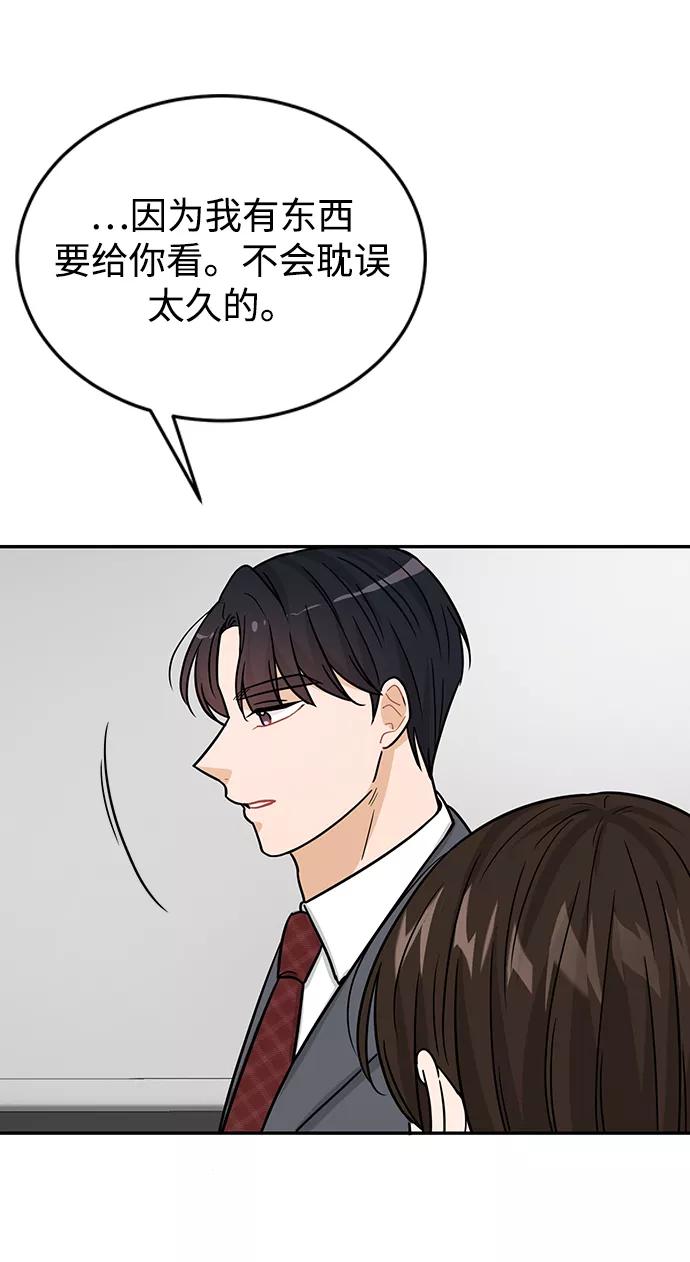 《烈女朴氏契约结婚》第29话 第53页