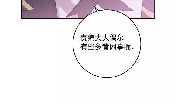 《独家恋爱指令》第29话 第68页