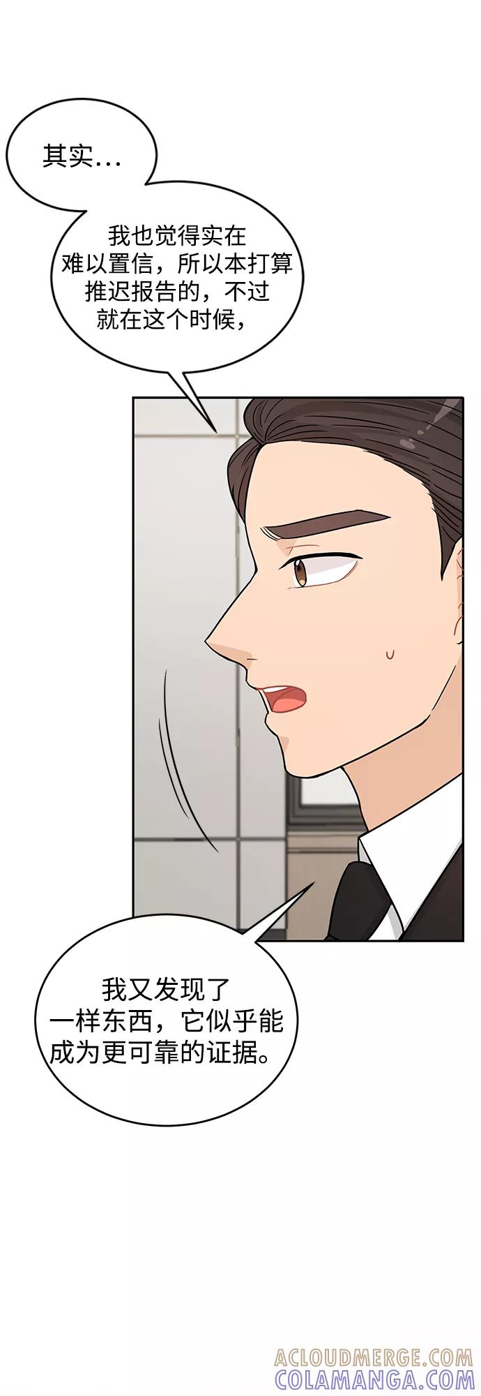 《烈女朴氏契约结婚》第29话 第13页