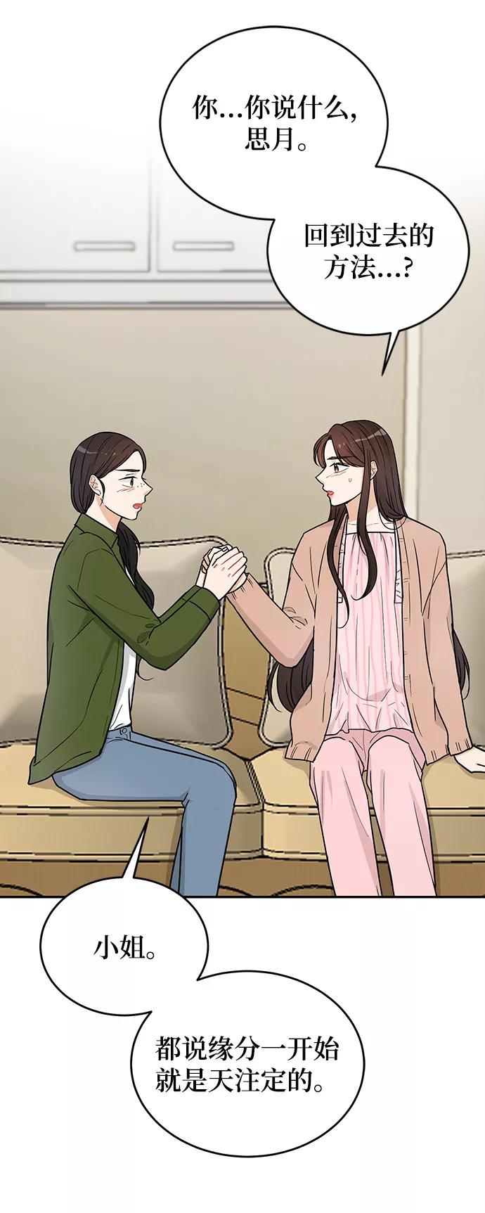 《烈女朴氏契约结婚》第29话 第21页