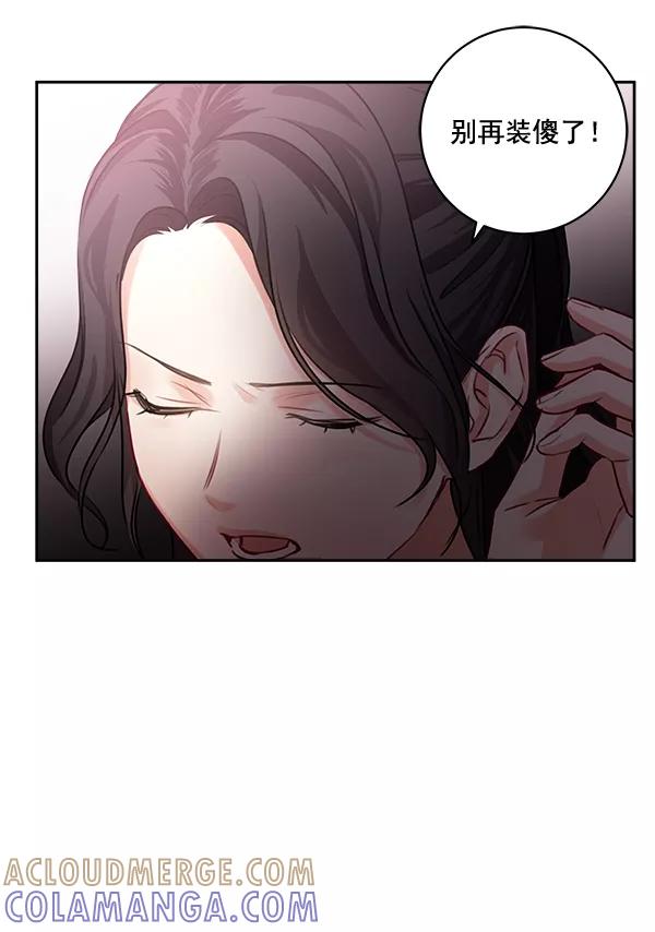 《独家恋爱指令》第29话 第58页