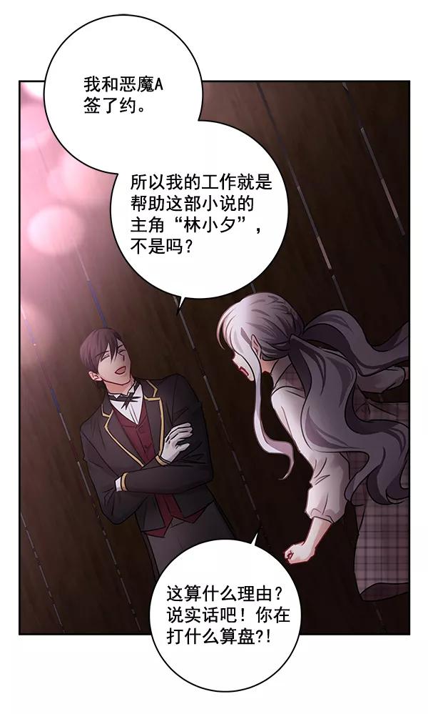 《独家恋爱指令》第29话 第66页