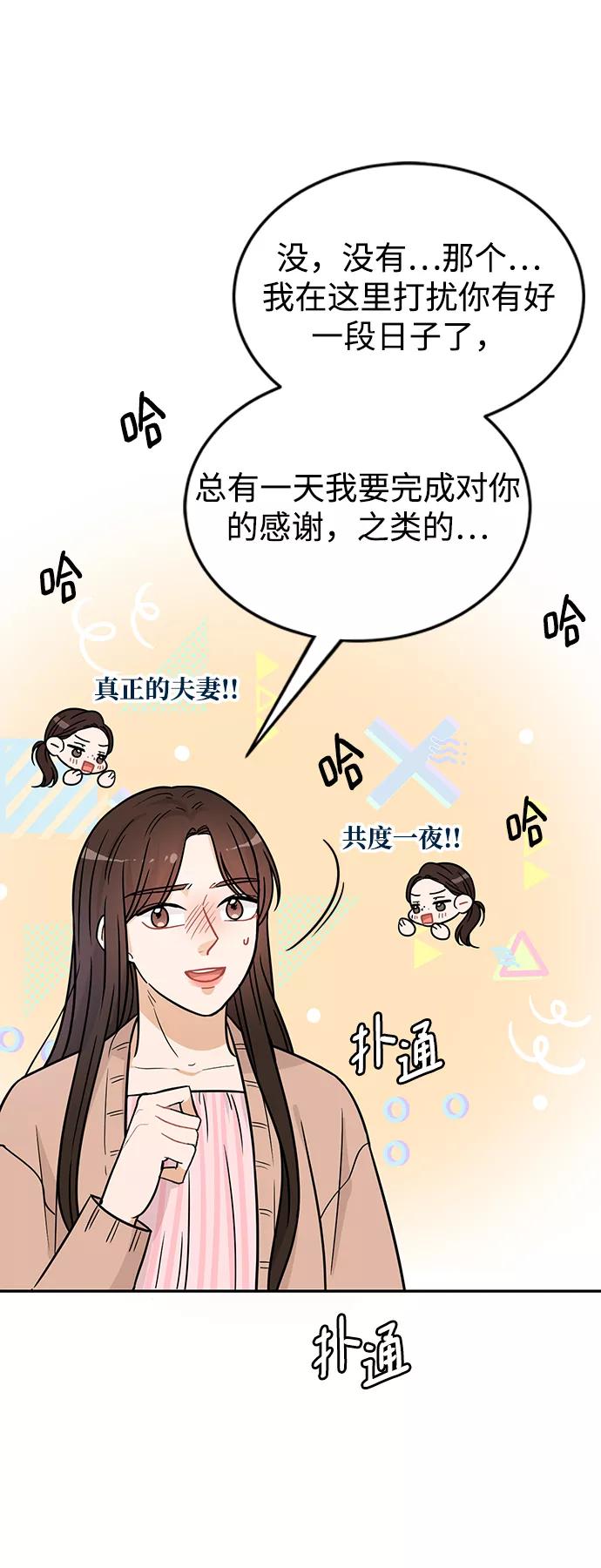《烈女朴氏契约结婚》第29话 第39页
