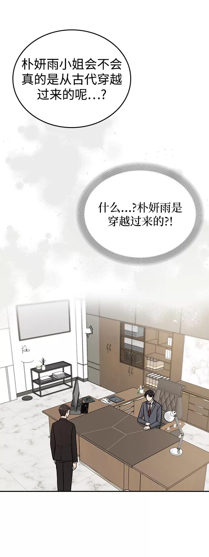 《烈女朴氏契约结婚》第29话 第6页