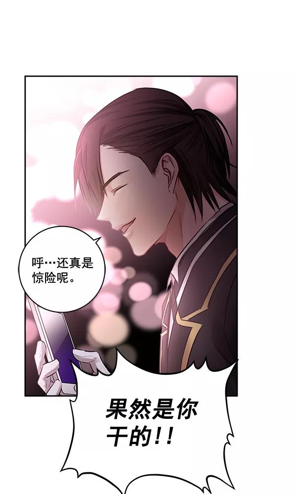 《独家恋爱指令》第29话 第62页