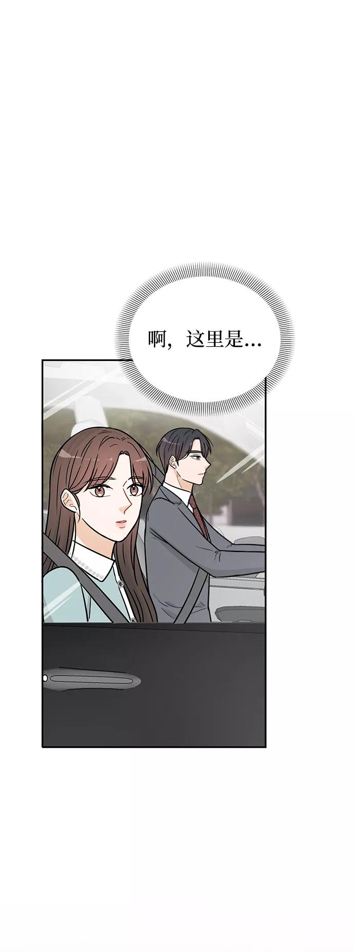 《烈女朴氏契约结婚》第29话 第47页