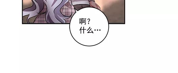 《独家恋爱指令》第29话 第20页