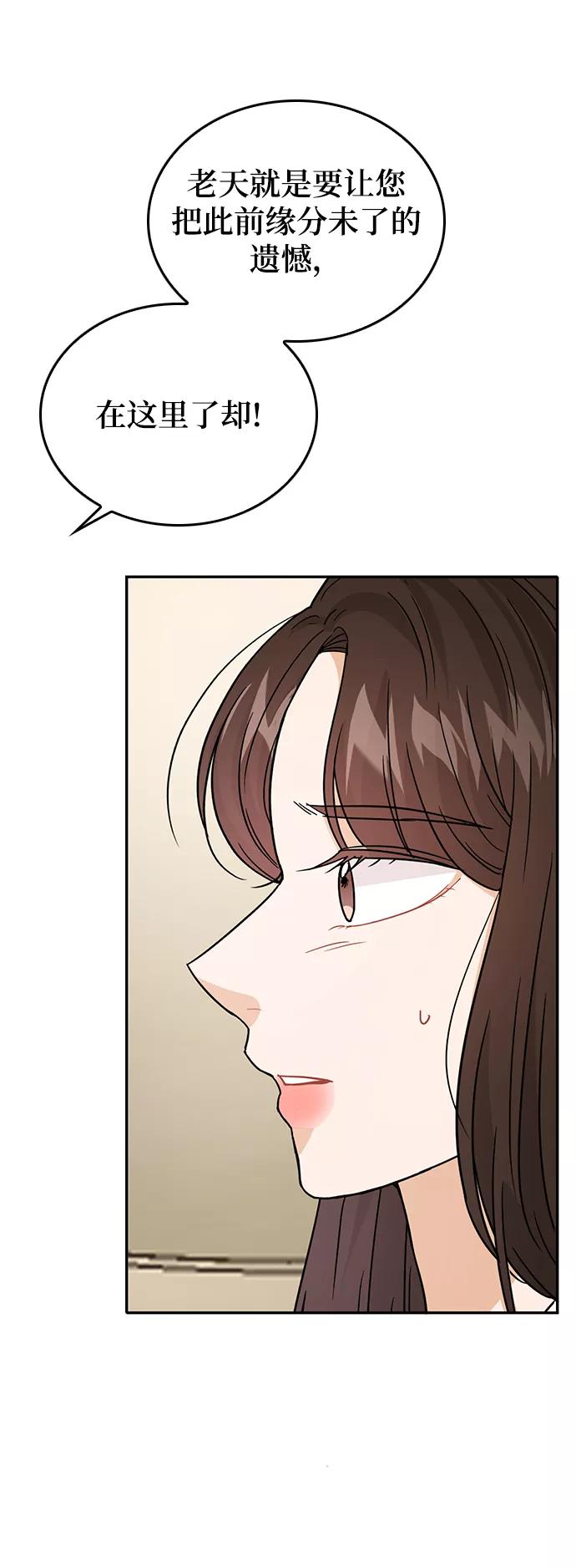 《烈女朴氏契约结婚》第29话 第23页