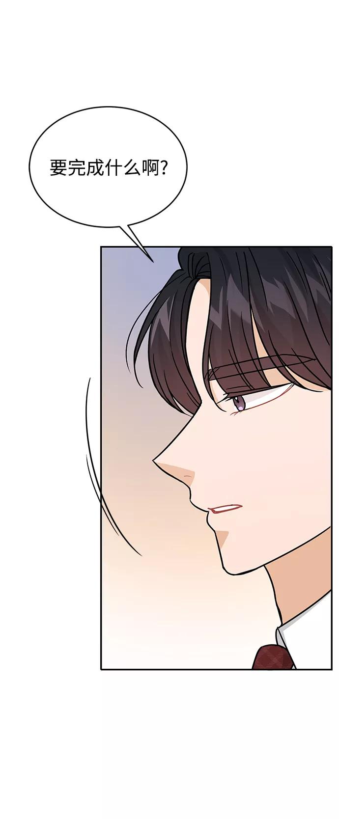 《烈女朴氏契约结婚》第29话 第38页