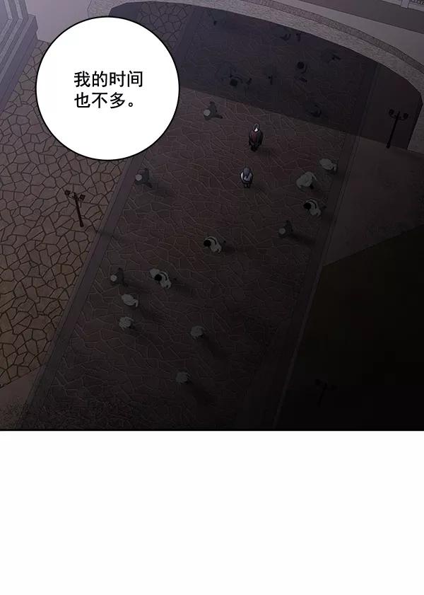 《独家恋爱指令》第29话 第3页