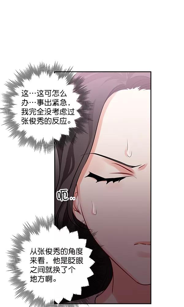 《独家恋爱指令》第29话 第33页