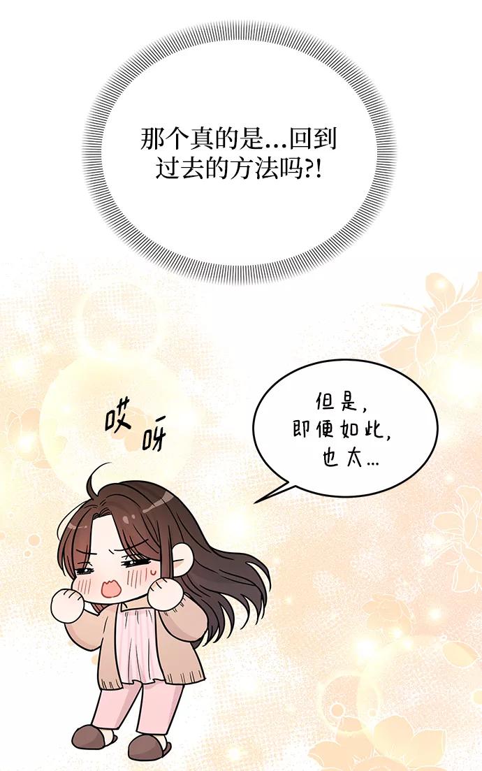《烈女朴氏契约结婚》第29话 第33页
