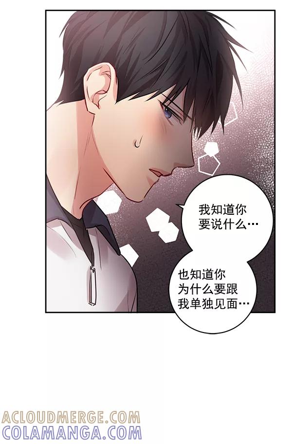《独家恋爱指令》第29话 第43页